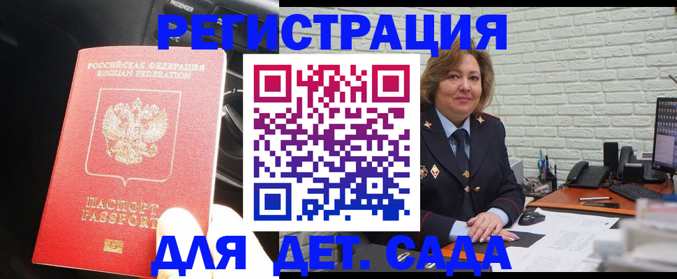 регистрация для дет. сада в Малгобеке